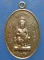 เหรียญปุนเถ่ากง ปุนเถ่าม่า พิษณุโลก ปี2543