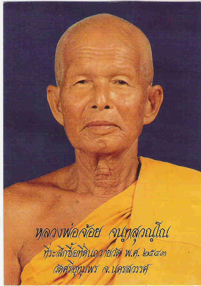 สาริกาคู่เนื้อฝาบาตร หลวงพ่อจ้อย วัดศรีอุทุมพร นครสวรรค์ (เคาะเดียวแดง)