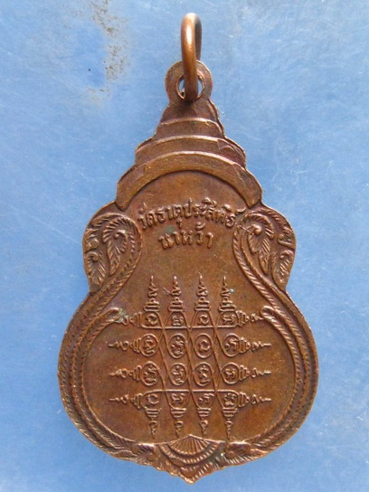 เหรียญพระอาจารย์อ่าง วัดธาตุประสิทธิ์ นครพนม