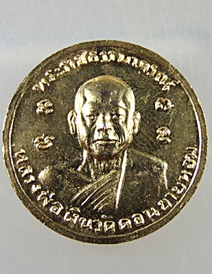 ๒๐ เหรียญหลวงพ่อเต๋ วัดสามง่าม หลังหลวงพ่อเงิน วัดดอนยายหอม จ นครปฐม 