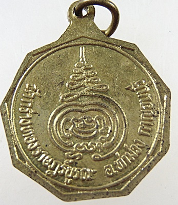๒๐ เหรียญหลวงพ่อสงวน วัดกร่างทองราษฎร์บูรณะ จ กาญจนบุรี
