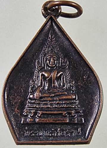 ๒๐ เหรียญพระพุทธชินราช วัดราษฎร์เจริญ จ พิษณุโลก