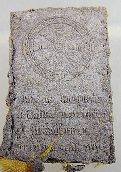 ๒๐ พระผงรูปเหมือน รุ่นสมปราถนา จ นครพนม