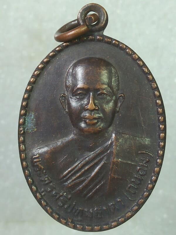 เหรียญหลวงพ่อถนอม วัดหนองบัว จันทบุรี 