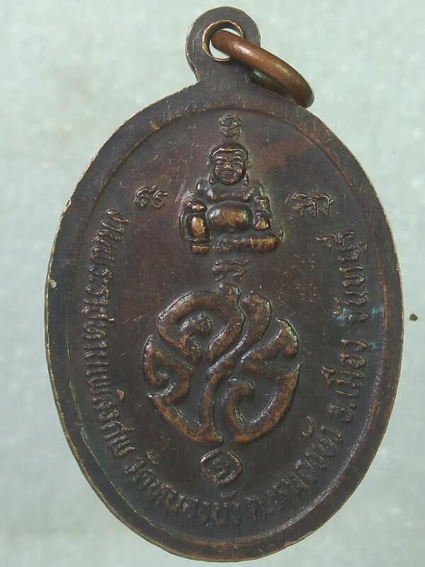 เหรียญหลวงพ่อถนอม วัดหนองบัว จันทบุรี 