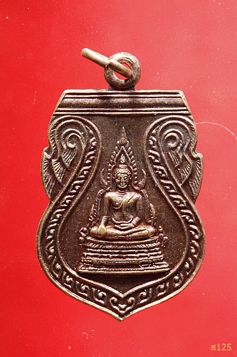 เหรียญพระพุทธชินราช ครบรอบ 10 ปีพรรคประชากรไทย ปี 32