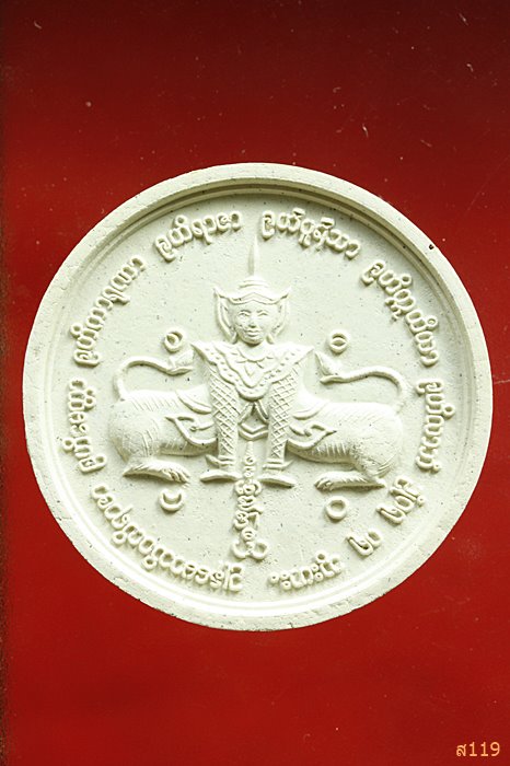 พระผงหลวงพ่อทองกลึง วัดเจดีย์หอย ปทุมธานี 