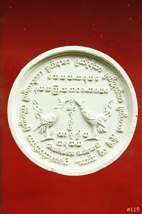 พระผงหลวงพ่อทองกลึง วัดเจดีย์หอย ปทุมธานี 