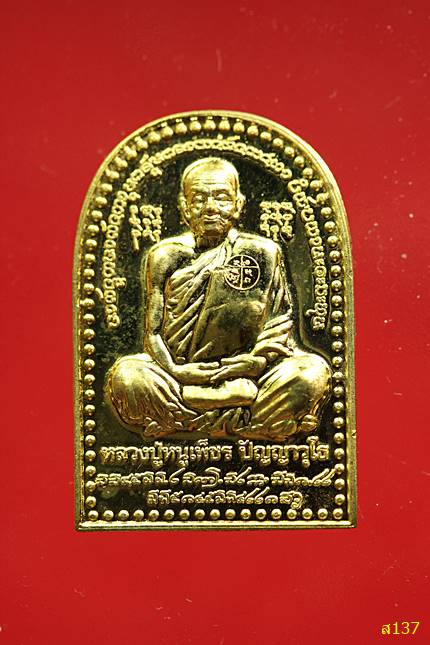 เหรียญเสมาภูมิพิทักษ์ 88 หลวงปู่หนูเพชร ปัญญาวุโธ อ.สว่างแดนดิน สกลนคร พร้อมกล่องเดิม...../2