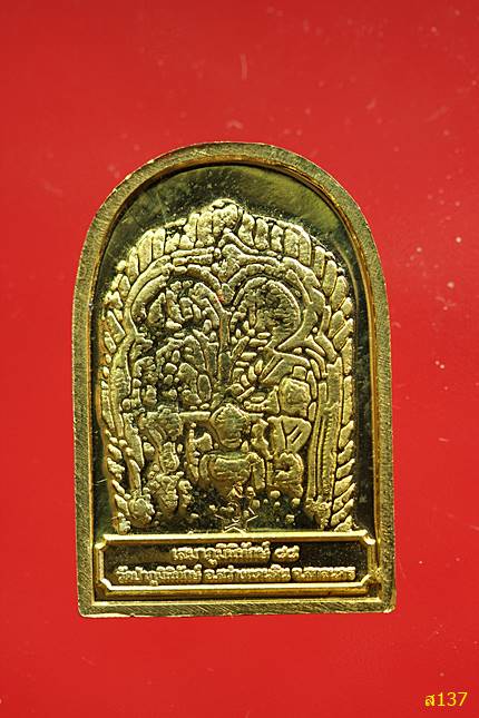 เหรียญเสมาภูมิพิทักษ์ 88 หลวงปู่หนูเพชร ปัญญาวุโธ อ.สว่างแดนดิน สกลนคร พร้อมกล่องเดิม...../2