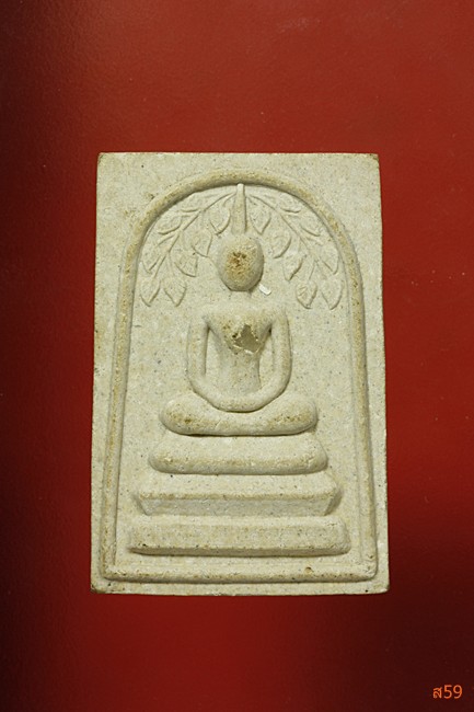 พระสมเด็จปรกโพธิ์ฝังพระธาตุหิน หลวงพ่อหยอด วัดแก้วเจริญ ปี 2534