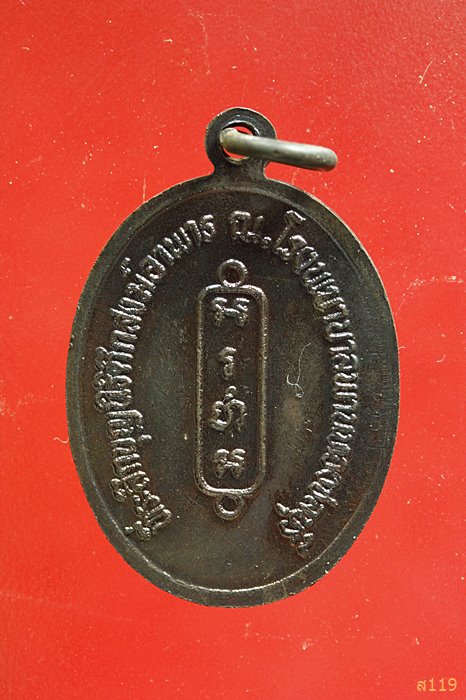 เหรียญพระพุทธนิราพาธ ที่ระลึกบุญนิธิตึกสงฆ์อาพาธ ณ.โรงพยาบาลพานทอง ชลบุรี