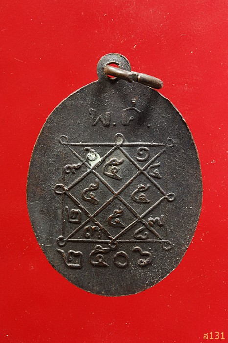 เรียญหลวงพ่อสวน(พระครูญาณวุฒิกร) ปี2506 วัดบางกระดาน จ.ตราด 