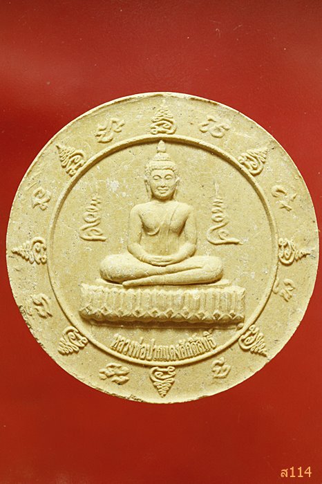 พระผงหลวงพ่อปากแดง วัดพราหมณี หลวงพ่อตึ๋ง รุร่นบรรดาลโชคลาภ พร้อมกล่องเดิม...../2