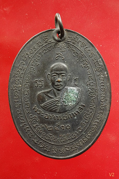เหรียญหลวงปู่กาหลง เขี้ยวแก้ว วัดเขาแหลม สระแก้ว รุ่น 2 ปี 2510 รุ่นประสพการณ์ ...../1