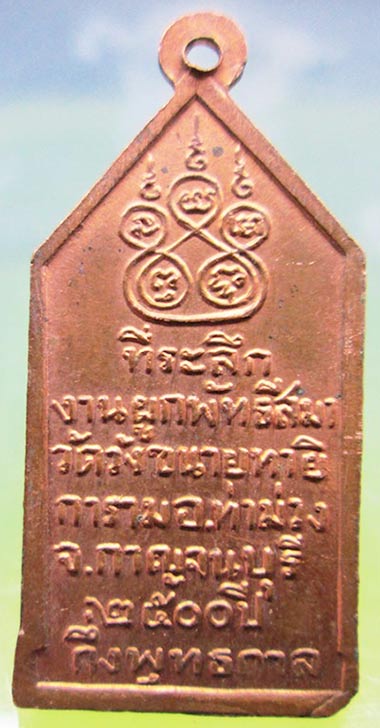 เหรียญพระพุทธลีลา วัดวังขนาย กาญจนบุรี ปี2500