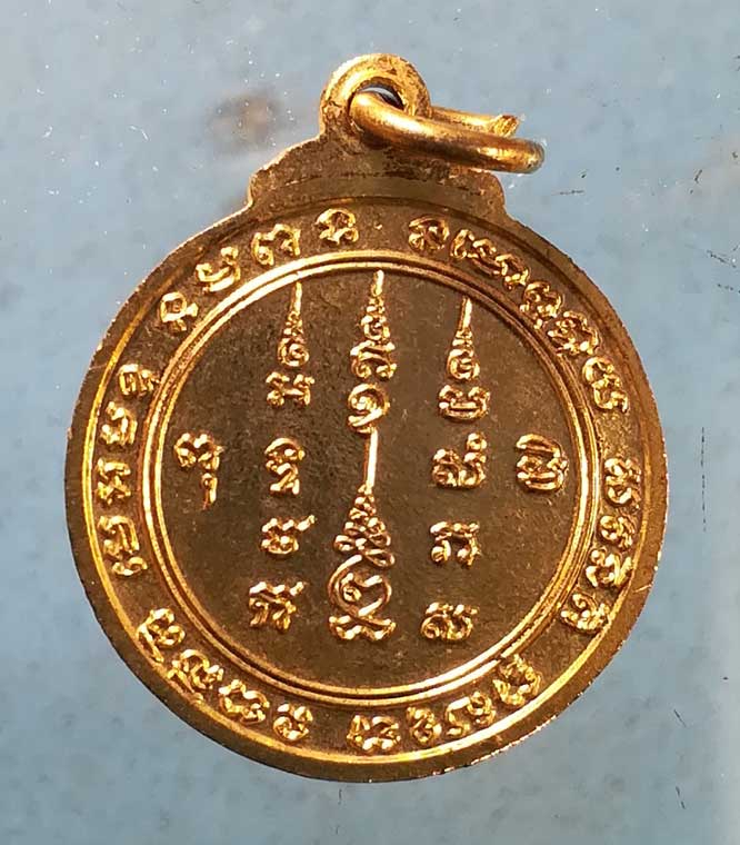 เหรียญอายุ70 ปี20 หลวงพ่อเจริญ วัดธัญญวารี สุพรรณบุรี