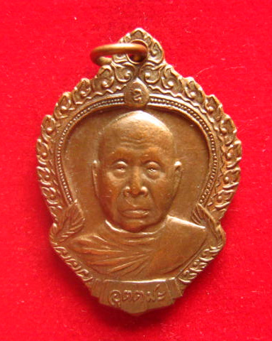 เหรียญรุ่นเสาร์ 5 หลวงพ่ออุตตมะ วัดวังก์วิเวการาม กาญจนบุรี ปี 2535