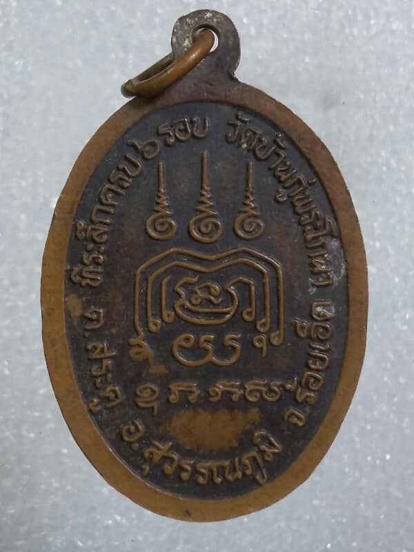 เหรียญหลวงพ่อกอง ยโสธโร วัดบ้านกู่พระโกนา สุวรรณภูมิ  ร้อยเอ็ด   เคาะเดียวครับ