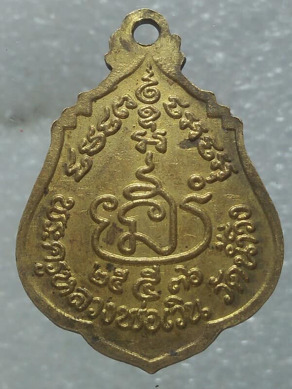 เหรียญพระครูหลวงพ่อเวิน วัดน้ำวิ่ง เพชรบูรณ์ ปี ๓๖