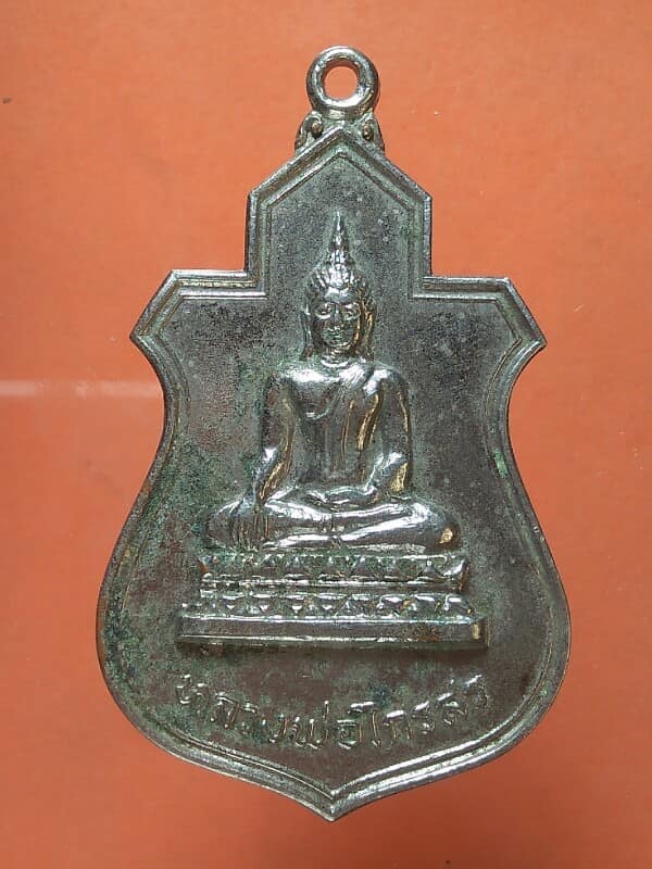 เหรียญหลวงพ่อไกรสร วัดทุ่งครุ ราษบูรณะ  ปี๒๐ 