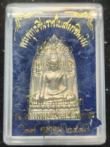 พระพุทธชินราชใบเสมา เนื้อชินเงิน (ปรอทขาว) รุ่นประทานพร ปี 2547 พิธีฯ วิหารพระพุทธชินราช จ.พิษณุโลก