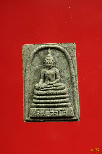 พระสมเด็จวัดหนองตาเสือ รุ่นสร้างอุโบสถ พร้อมกล่องเดิม