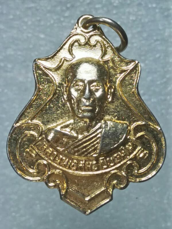 เหรียญหลวงพ่อสนธ์ วัดโคกพนมดี ปราจีนบุรี ปี ๓๕ 