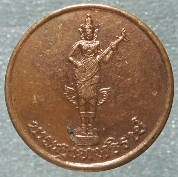 เหรียญพระอุเทนธิราช เทพเจ้าแห่งโชคลาภแห่งชาวสยาม 