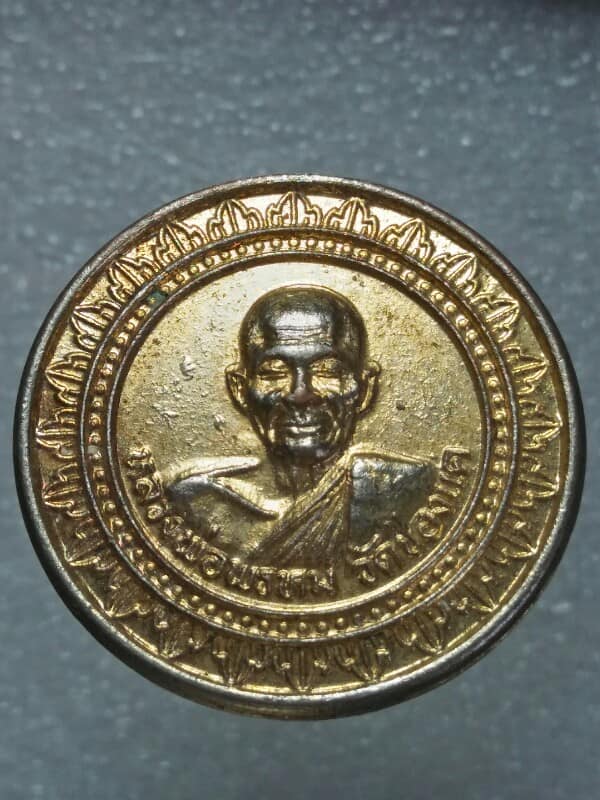 เหรียญมหาลาภ หลวงพ่อเดิม วัดหนองโพ หลวงพ่อพรหม วัดช่องแค นครสวรรค์