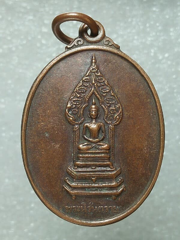 เหรียญพระนิรันตราย วัดบวรนิเวศวิหาร  หลังตรา ญสส ๔๕ปี ธนาคารศรีนคร ปี๓๘ 