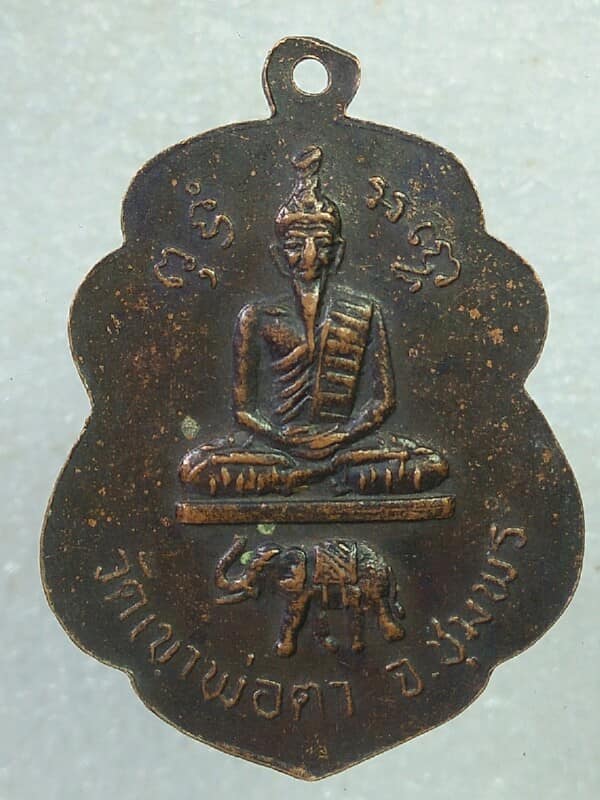 เหรียญหลวงพ่อสงฆ์ วัดเขาพ่อตา ชุมพร
