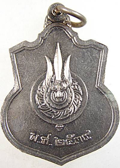 เหรียญนั่งบัลลังก์ 2539 เนื้ออัลปาก้า
