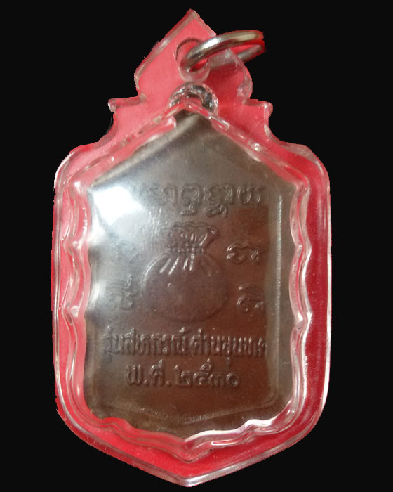 เหรียญหลวงพ่อคูณ รุ่นสหกรณ์(โดดตึก)บล็อคธรรมดา