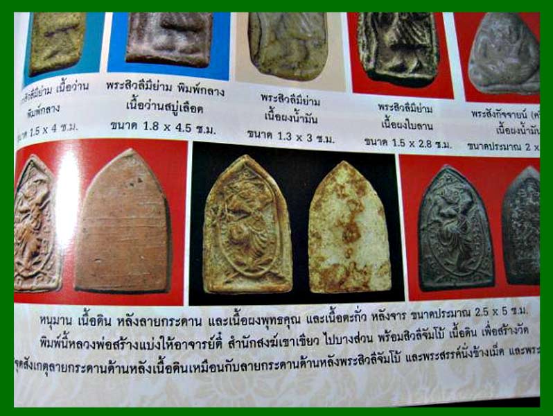 หนุมานหักศรศรเนื้อผงพุทธคุณผสมแร่ หลวงปู่ตี๋ วัดเขาเขียวพนาราม สุพรรณบุรี ........เคาะเดียวแดง      