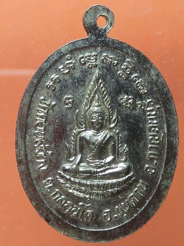 เหรียญหลวงพ่อสมรัก  วัดดอนสว่าง กาญจนบุรี 