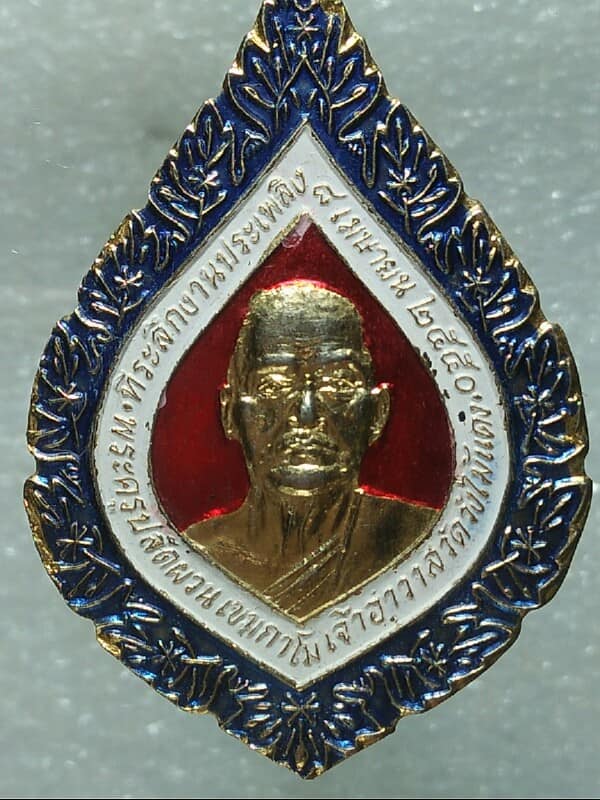 เหรียญพระครูปลัดผวน วัดวังไม้แดง จันทบุรี