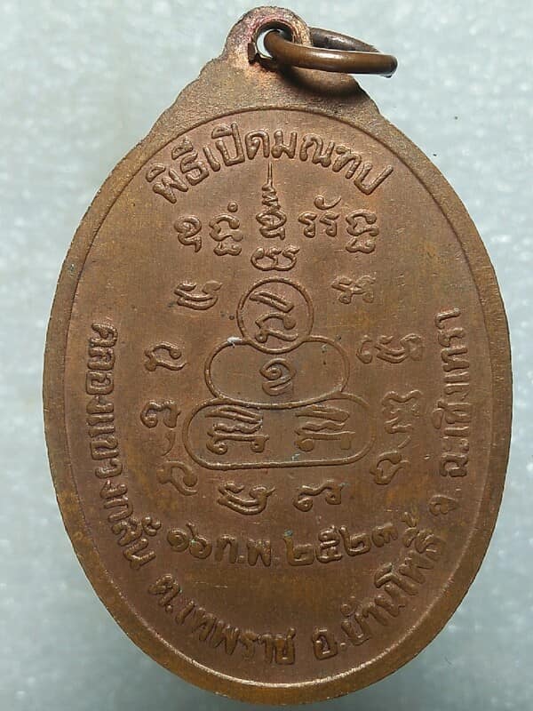 เหรียญหลวงพ่อบุญศรี ชาครโร วัดกลางราษฏร์บำรุง บ้านโพธิ์ ฉะเชิงเทรา 