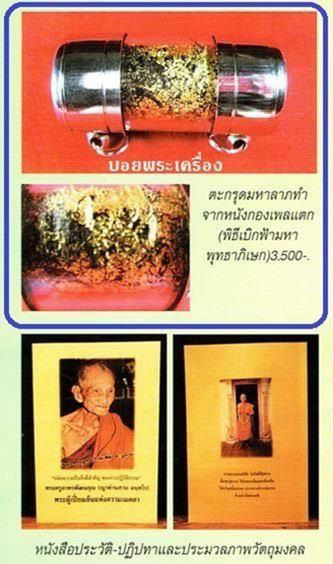ตะกรุดมหาลาภหนังกลองเพลแตก หลวงปู่ญาท่านสวน ฉนฺทโร วัดนาอุดม อุบลราชธานี