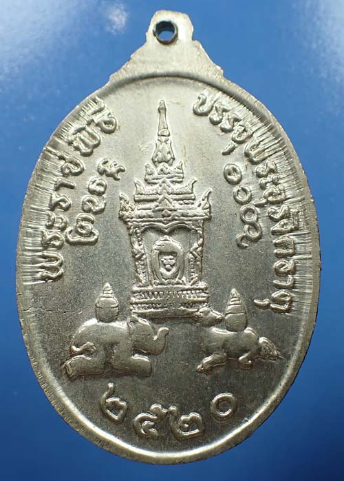 เหรียญพระธาตุพนม พ.ศ.๒๕๒๐ สายตรงจากพระธาตุพนม นครพนม*211