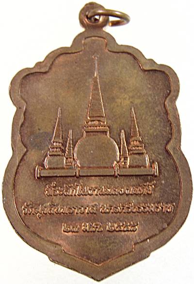 ๒๐ เหรียญพระครูถาวรศีลวัตร (ถาวร ถาวโร) วัดมุจลินทราวาส จ นครศรีธรรมราช