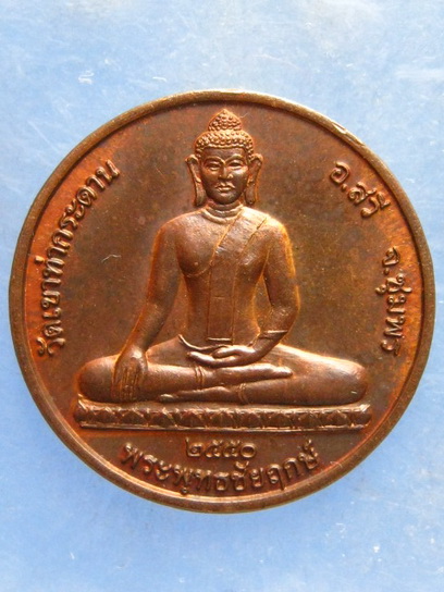 เหรียญหลวงปู่เลิบ วัดเขาท่ากระดาน ชุมพร ปี2550