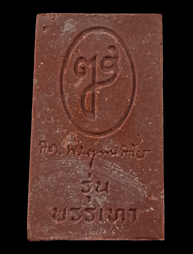 พระสมเด็จอรหังแดง สมเด็จพระญาณสังวร วัดบวรนิเวศวิหาร รุ่นบรรเทา ปี32
