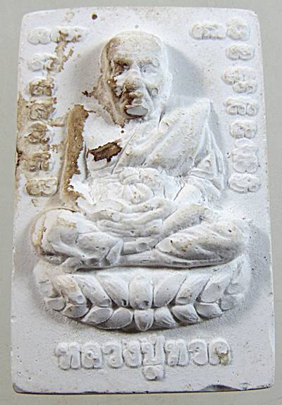 ๒๐ พระผงมหาจักรพรรดิหลวงตาม้า วัดถ้ำเมืองนะ จ เชียงใหม่