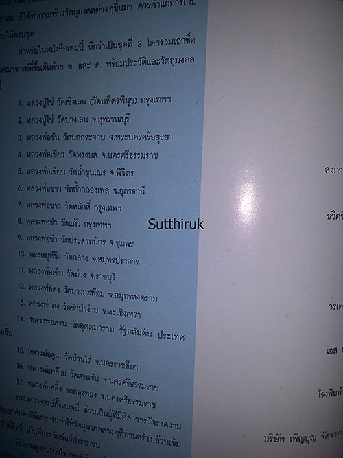 หนังสือ ของดีพระคณาจารย์ดัง ชุดที่ 2 หมวดอักษร ข , ค (230)