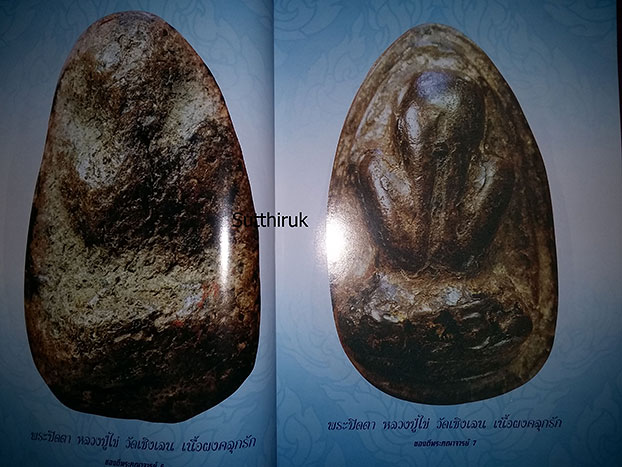 หนังสือ ของดีพระคณาจารย์ดัง ชุดที่ 2 หมวดอักษร ข , ค (230)