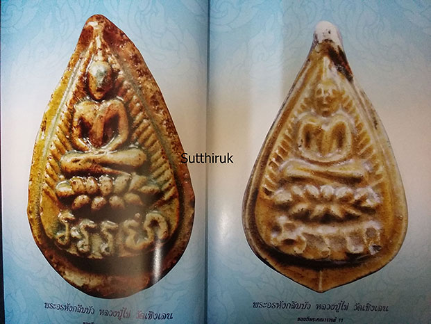 หนังสือ ของดีพระคณาจารย์ดัง ชุดที่ 2 หมวดอักษร ข , ค (230)
