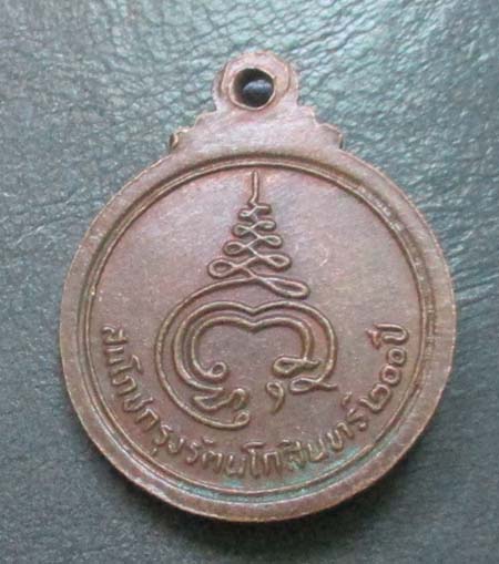 เหรียญหลวงปู่บุญ  วัดโคกโคเฒ่า  ปี2525   เนื้อทองแดง