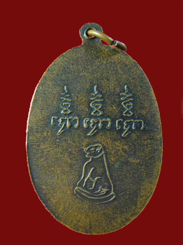$ เหรียญ ธุดงค์หลังเสือ หลวงพ่อปาน วัดมงคลโคธาวาส วัดคลองด่าน (วัดบางเหี้ย) จ.สมุทรปราการ ปี ๒๕๐๘