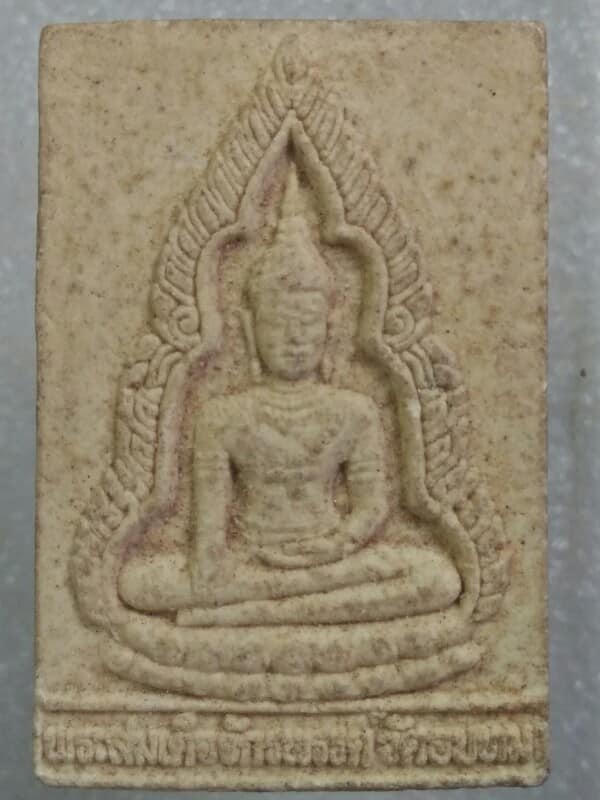 พระสมเด็จจักพรรดิ์ หลวงพ่อทองใบ วัดอบทม อ่างทอง 